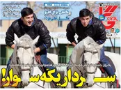 صفحه نخست روزنامه‌های ورزشی 19 بهمن