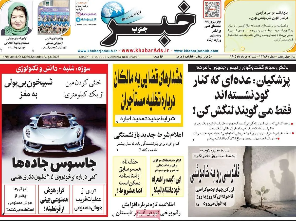 صفحه اول روزنامه های شنبه 17مرداد 1405 5