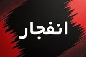اطلاعیه خنثی‌سازی و انهدام مهمات در پاکدشت