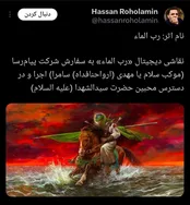 نقاشی جدید روح الامین رونمایی شد+ عکس