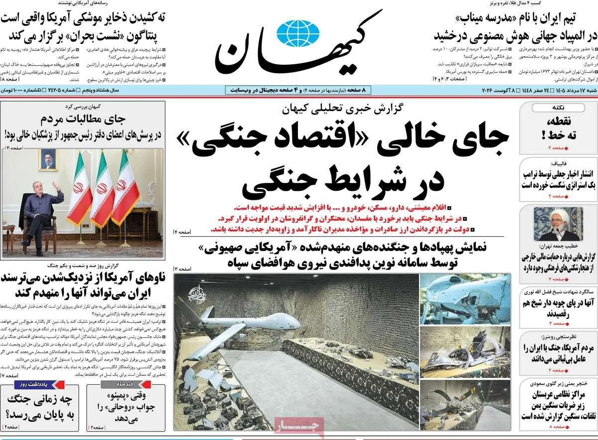 صفحه اول روزنامه های شنبه 17مرداد 1405 16