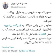 لغو ‏مجوز ۷ مدرسه غیردولتی به دلیل دریافت شهریه مازاد