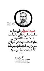 چریکی که تا سال‌ها نام اصلی اش را به همسرش نگفت!