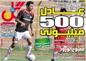 روزنامه‌های ورزشی بیست‌وچهارم مهر