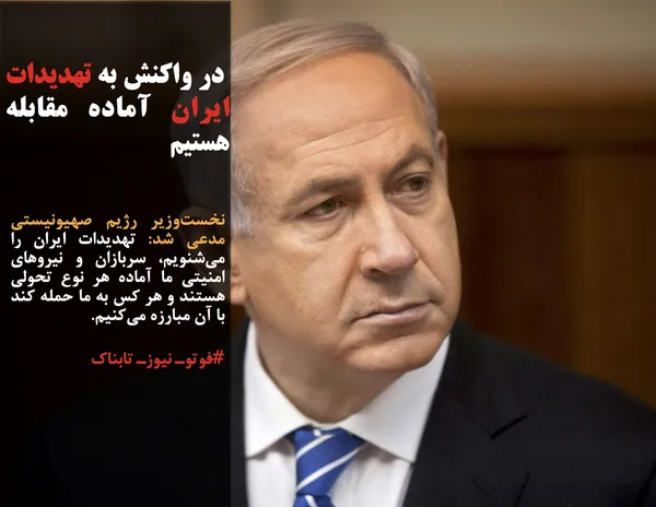 نخست&zwnj;وزیر رژیم صهیونیستی مدعی شد: تهدیدات ایران را می&zwnj;شنویم، سربازان و نیروهای امنیتی ما آماده هر نوع تحولی هستند و هر کس به ما حمله کند با آن مبارزه می&zwnj;کنیم.
