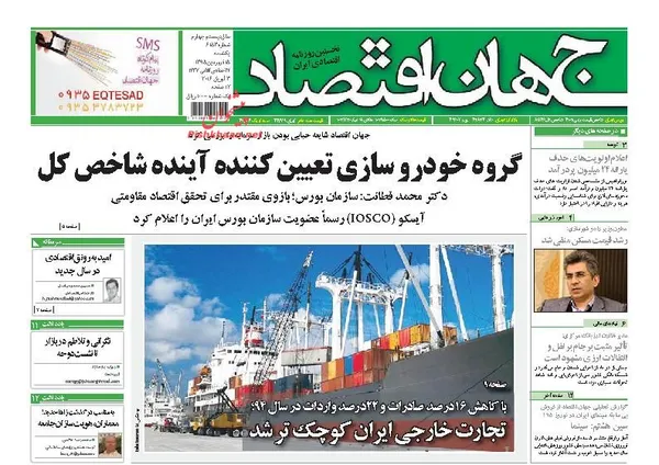 صفحه نخست روزنامه های اقتصادی