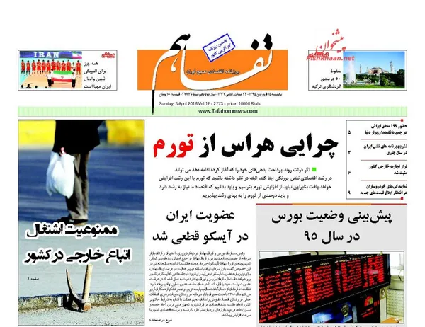 صفحه نخست روزنامه های اقتصادی