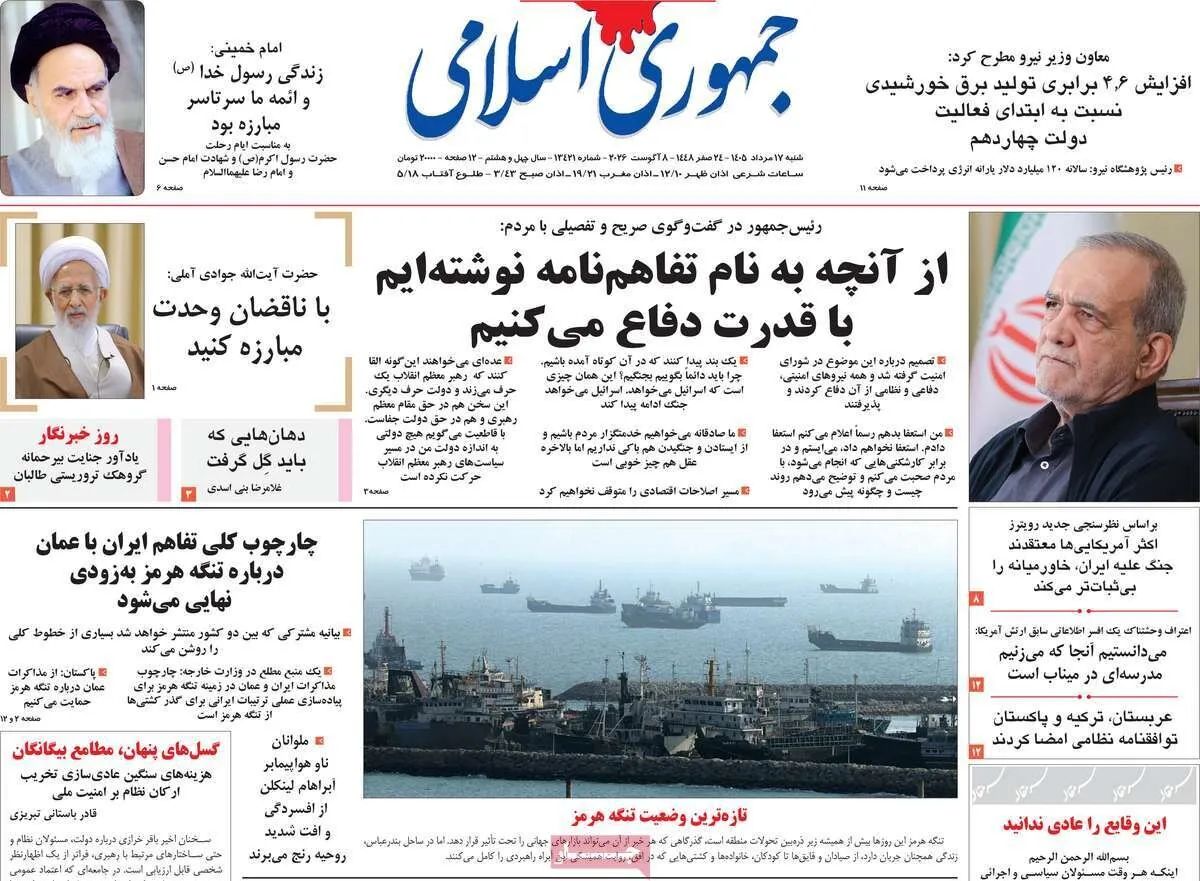 صفحه اول روزنامه های شنبه 17مرداد 1405 4