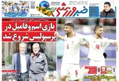 جلد روزنامه‌های ورزشی امروز شنبه ۳۰ دیماه
