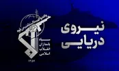 شکار جدید و مهم سپاه در تنگه‌‌هرمز + عکس