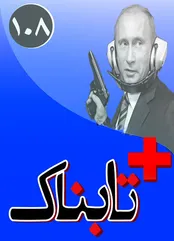 پیش بینی آب و هوای سوریه برای بمباران تروریست‌ها! / ادعای کوچک زاده درباره آسفالت تا ویلای معاون رئیس جمهور راست بود؟ / ایرباس جدید ریاست جمهوری از کجا آمد؟ / کاندیداتوری خانواده هاشمی برای مجلس / گلایه تتلو برای آسیب رسیدن به چهره پلیس بعد از دعوت به نماز صبح!