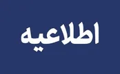 اطلاعیه شنیده شدن صدای انفجار در بخش خاوران ری