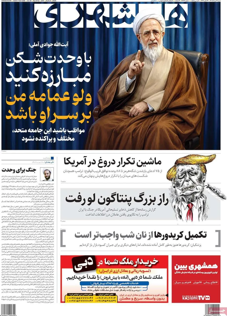 صفحه اول روزنامه های شنبه 17مرداد 1405 14