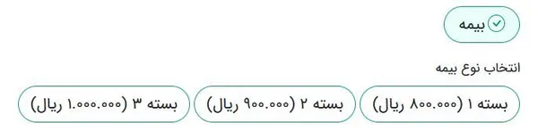 در انتهای این بخش، زائران می&zwnj;بایست یکی از سه بسته بیمه&zwnj;ای تعیین شده برای این سفر را انتخاب کرده و در انتهای فرایند ثبت نام، مبلغ مربوط به آن را بپردازند. گفتنی&zwnj;ست انتخاب بیمه ضروری و الزامی است.
