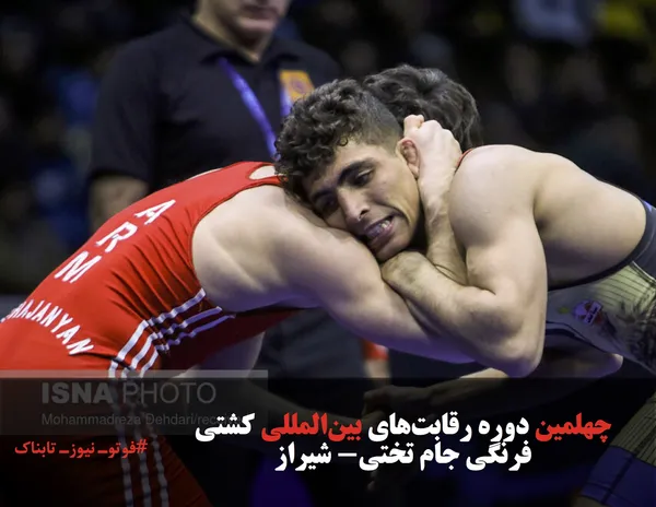 چهلمین دوره رقابت&zwnj;های بین&zwnj;المللی کشتی فرنگی جام تختی- شیراز