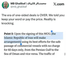 هشدار قالیباف:دوران توافقات یک‌طرفه به پایان رسید!