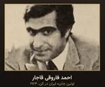بازخوانی تاریخ/ نوه‌ احمدشاه قاجار، پدر سینمای جشنواره‌ای ایران!