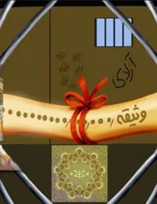 آشنایی با قرار وثیقه در قانون