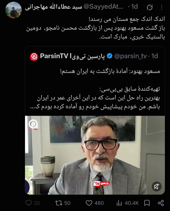 واکنش مهاجرانی به خبر بازگشتش به ایران + عکس واکنش مهاجرانی به خبر بازگشتش به ایران + عکس