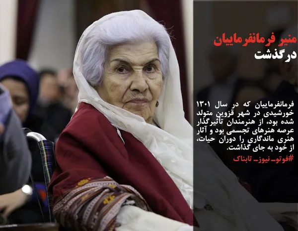 فرمانفرماییان که در سال ۱۳۰۱ خورشیدی در شهر قزوین متولد شده بود، از هنرمندان تأثیرگذار عرصه هنرهای تجسمی بود و آثار هنری ماندگاری را دوران حیات، از خود به جای گذاشت.
