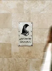 چرا لایحه عفاف و حجاب به مجلس برگشت؟