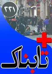 پیام کاسترو درباره آمریکا به ایران / بازی خطرناک آژانس‌های مسافربری با ایرانی‌ها در نوروز 95 / ویدیوی دیدنی از توان بالای ریاضی علی پروین