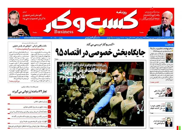 صفحه نخست روزنامه های اقتصادی