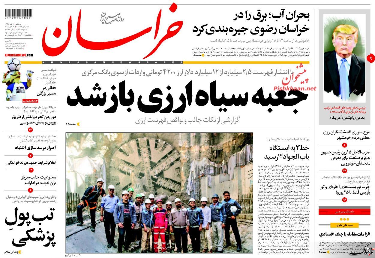 12تیر