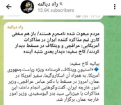 تلاش ثابتی برای تضعیف تیم مذاکره‌کننده با خبر کذب