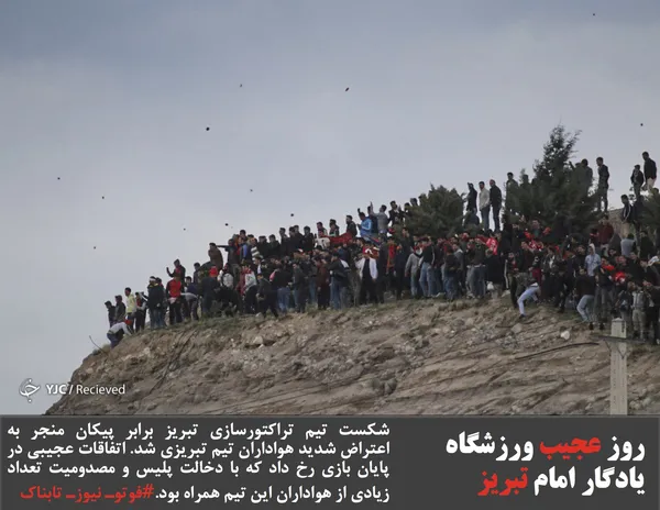 شکست تیم تراکتورسازی تبریز برابر پیکان منجر به اعتراض شدید هواداران تیم تبریزی شد. اتفاقات عجیبی در پایان بازی رخ داد که با دخالت پلیس و مصدومیت تعداد زیادی از هواداران این تیم همراه بود.
