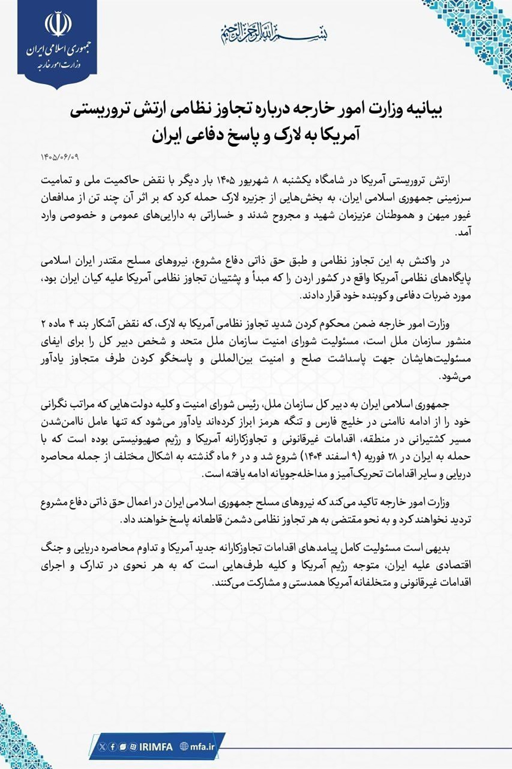 بیانیه وزارت خارجه درباره حمله نظامی آمریکا به لارک بیانیه وزارت خارجه درباره حمله نظامی آمریکا به لارک