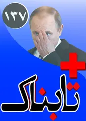 بازی جالب دولت با قیمت دلار / مردم حساب‌هایشان را خالی می‌کنند! / پاسخ تازه فیتیله‌ای ها: سیاسی بود / هدف گیری اشتباه فرانسوی‌ها