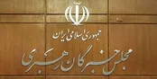 زمان‌برگزاری نخستین اجلاس ششمین دوره خبرگان رهبری