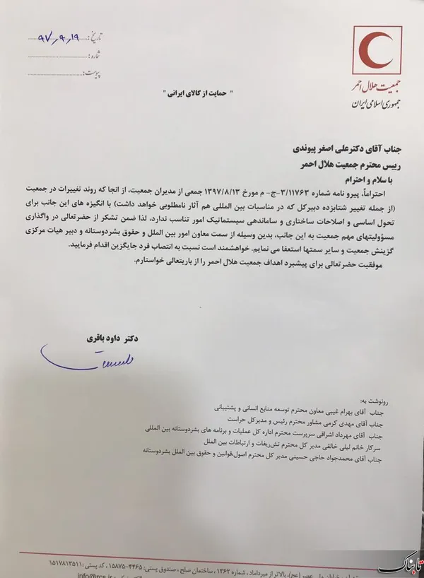 باقری معاون امور بین&zwnj;الملل هلال احمر هم در متن استعفای خود نوشته: از آنجا که روند تغییرات در جمعیت (از جمله تغییر شتابزده دبیرکل که در مناسبات بین&zwnj;المللی هم آثار نامطلوبی خواهد داشت) با انگیزه&zwnj;های اینجانب برای تحول اساسی و اصلاحات ساختاری و سیستماتیک امور تناسب ندارد لذا بدین وسیله از سمت&zwnj;های خود استعفا می&zwnj;دهم.