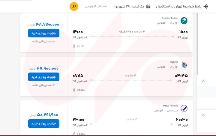 بلیت ترکیه گران شد/ تعزیرات کجاست؟ بلیت ترکیه گران شد/ تعزیرات کجاست؟