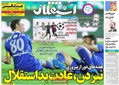 صفحه نخست روزنامه‌های ورزشی ایران و جهان