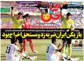 صفحه نخست روزنامه‌های ورزشی ایران و جهان