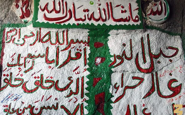 غار حرا