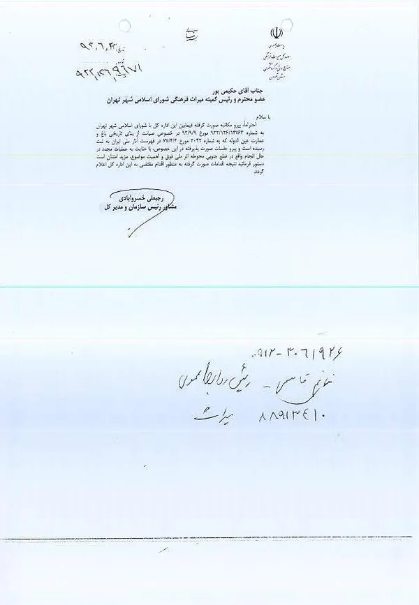 رجبعلی خسروآبادی، مدیرکل وقت میراث فرهنگی تهران مکاتباتی برای توقف این ساخت و ساز با شهرداری و شورای شهر داشته است