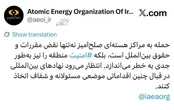 واکنش سازمان انرژی اتمی به حمله علیه نیروگاه اتمی بوشهر
