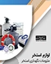 بازار لوازم و تجهیزات استخر: از ضروریات تا تفریحات و تزئینات