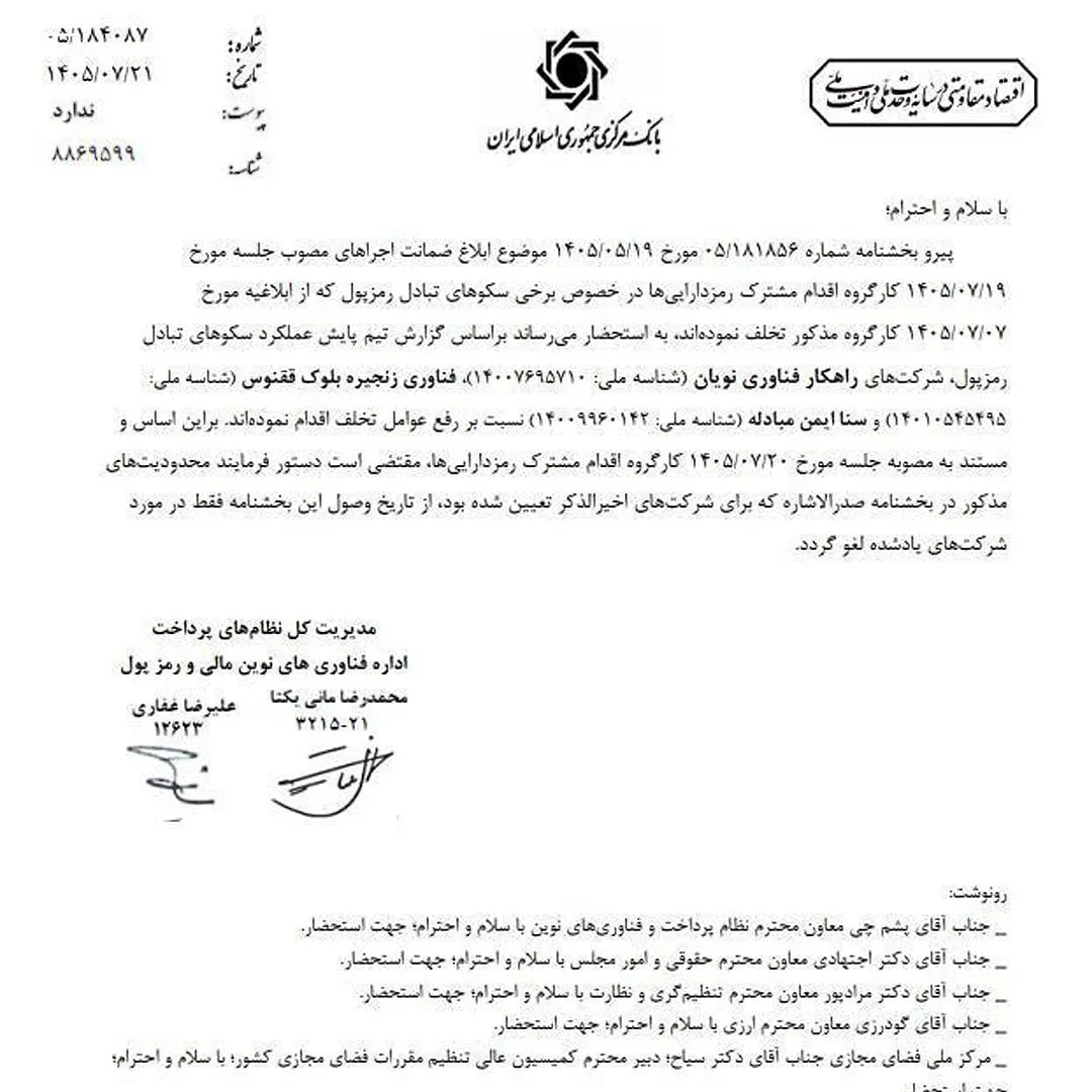 بخشنامه