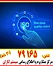 اخذ گواهینامه ایزو