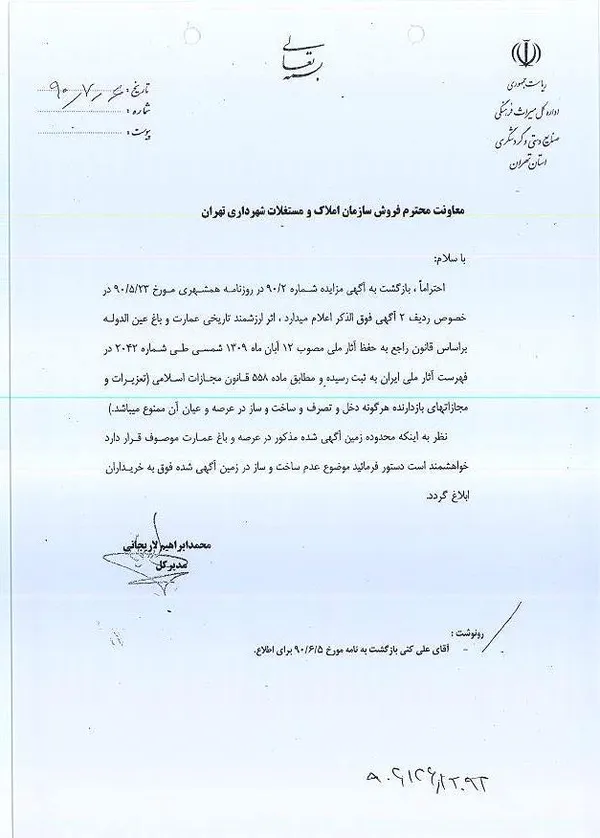 لاهیجانی، یکی دیگر از مدیران میراث فرهنگی تهران است که هشدار به توقف ساخت و ساز در کنار عمارت عین الدوله را می ‌دهد