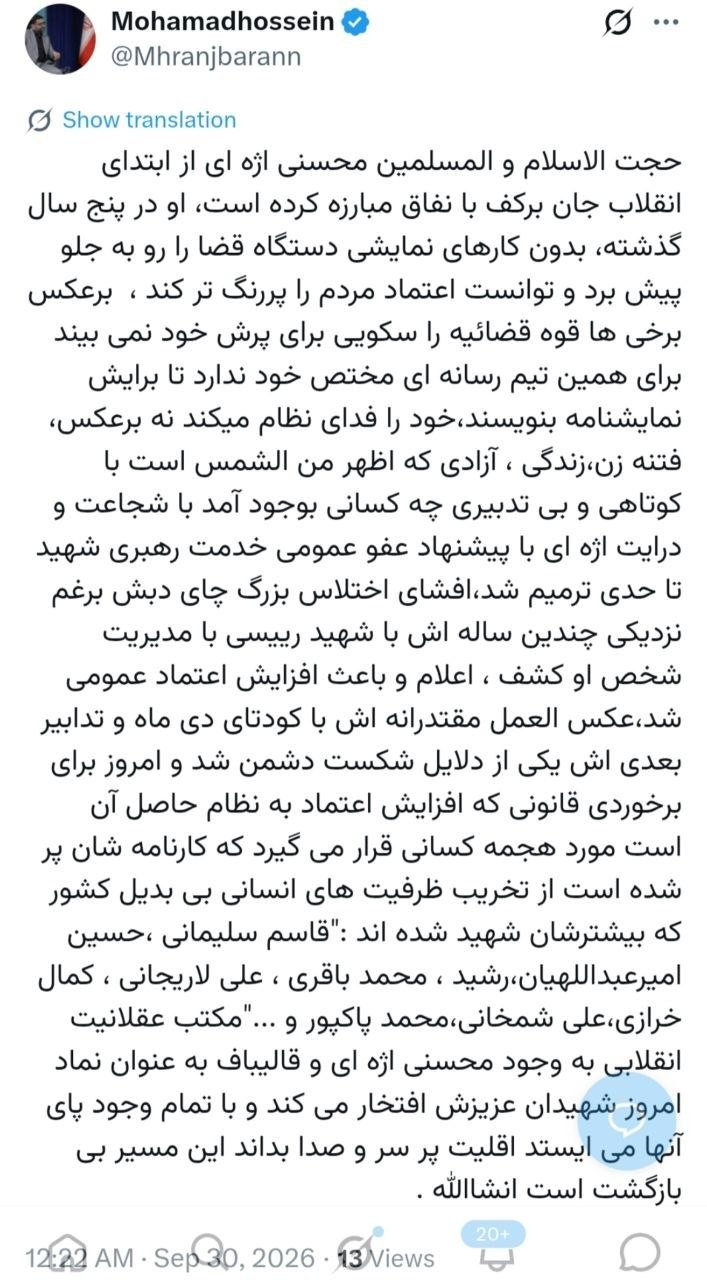 سوابق اژهای در مبارزه با جریان نفاق سوابق اژهای در مبارزه با جریان نفاق