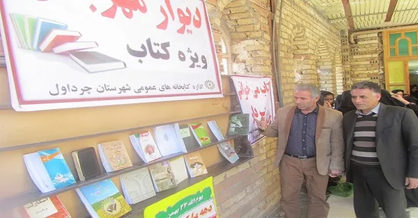 دیوار مهربانی