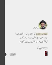 عکس: برجسته‌ترین بخش پیام امروز رهبر معظم انقلاب
