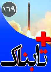 توهین تلویزیون عربی به سفیر ایران در عربستان / چرا از دومین شهر موشکی سپاه رونمایی شد؟ / ضربه وحشتناک حملات روسیه به سرمایه ترکیه