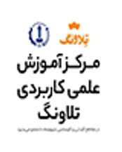 مرکز آموزش علمی کاربردی تلاونگ دانشجو می‌پذیرد