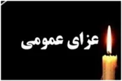 اعلام عزای عمومی در سراسر ایران